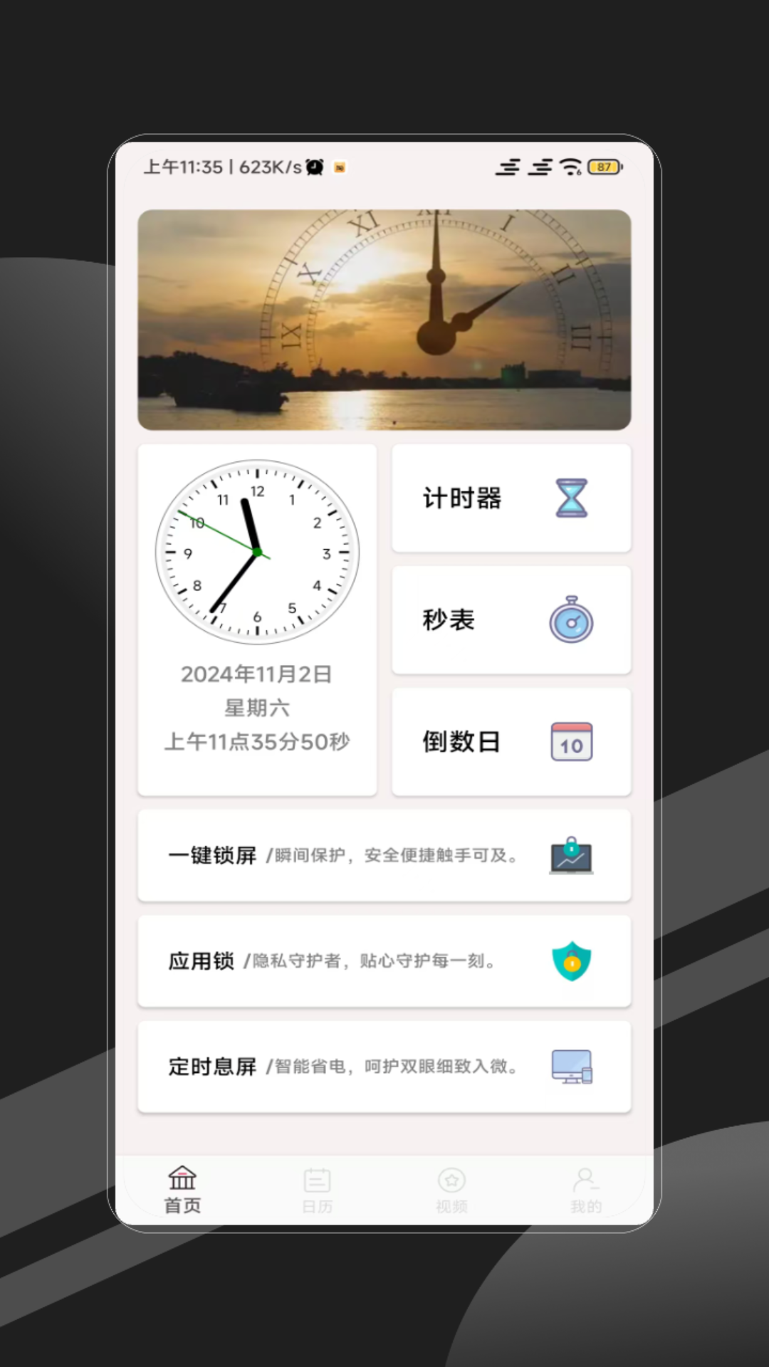 时间锁屏中文版截图4