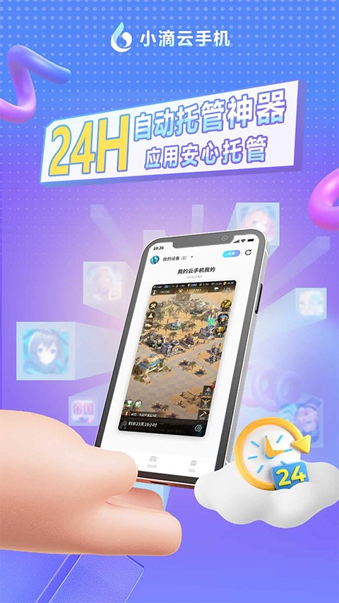 小滴云手机最新版截图3