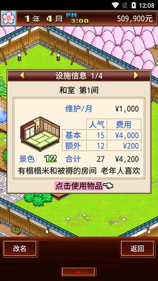 暖暖温泉乡汉化版截图0