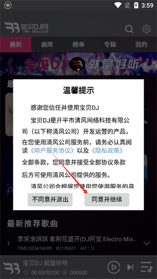 宝贝DJ音乐网最新版