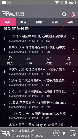 宝贝DJ音乐网最新版