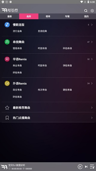 宝贝DJ音乐网最新版