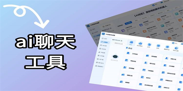ai聊天助手app合集
