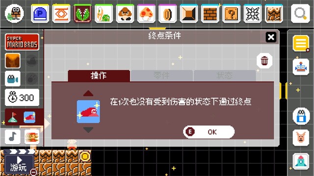 马里奥制造截图2