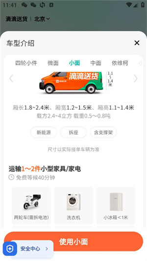 滴滴搬家司机版