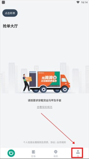 滴滴搬家司机版