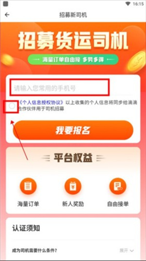 滴滴搬家司机版