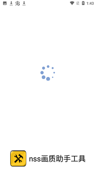 Nss画质助手最新版截图0