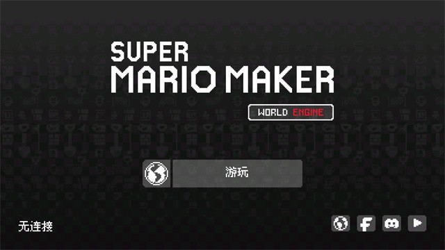 马里奥制造截图5