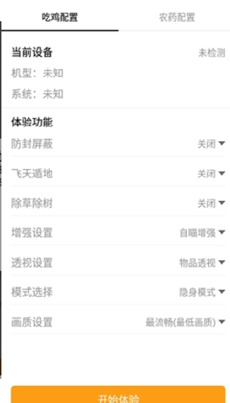 Nss画质助手最新版