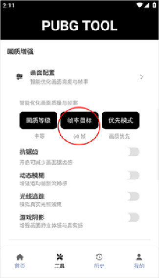 Nss画质助手最新版