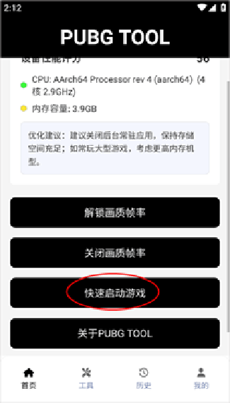 Nss画质助手最新版