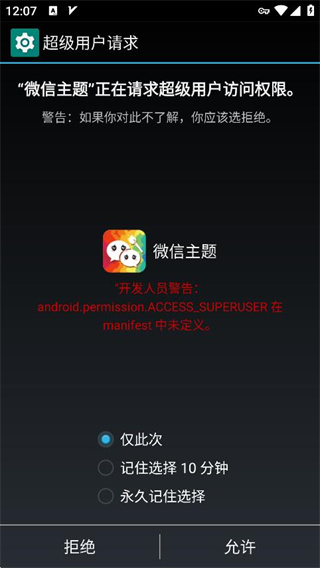 微信主题美化包最新版