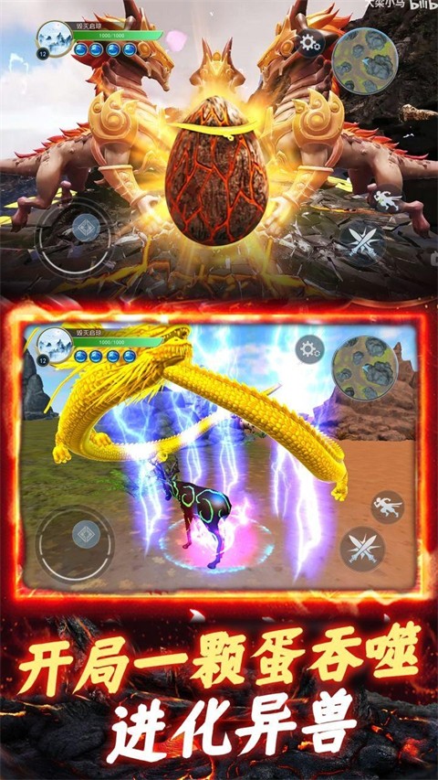 山海异兽吞噬模拟器手机版截图1