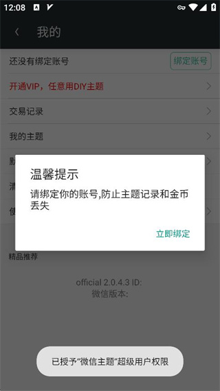 微信主题美化包最新版