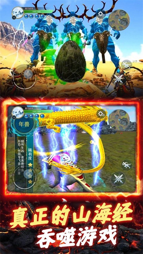 山海异兽吞噬模拟器手机版截图3