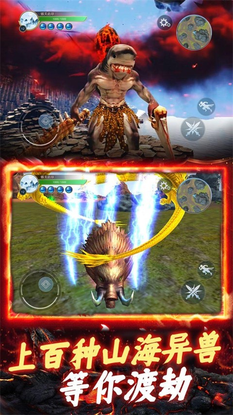 山海异兽吞噬模拟器手机版截图4