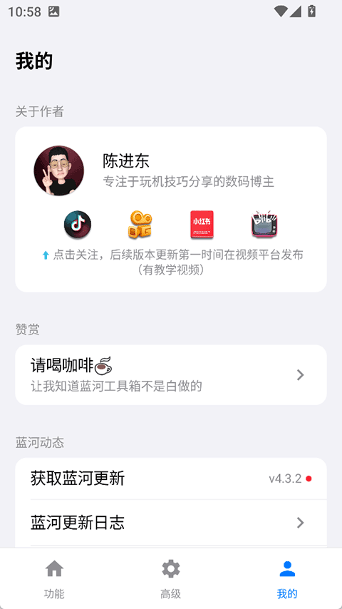 蓝河工具箱最新版截图1
