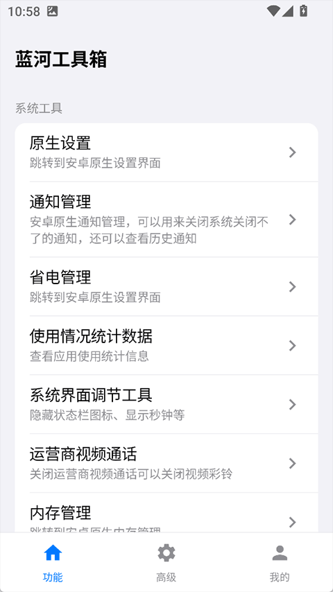 蓝河工具箱最新版截图4
