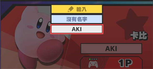 任天堂明星大乱斗中文版