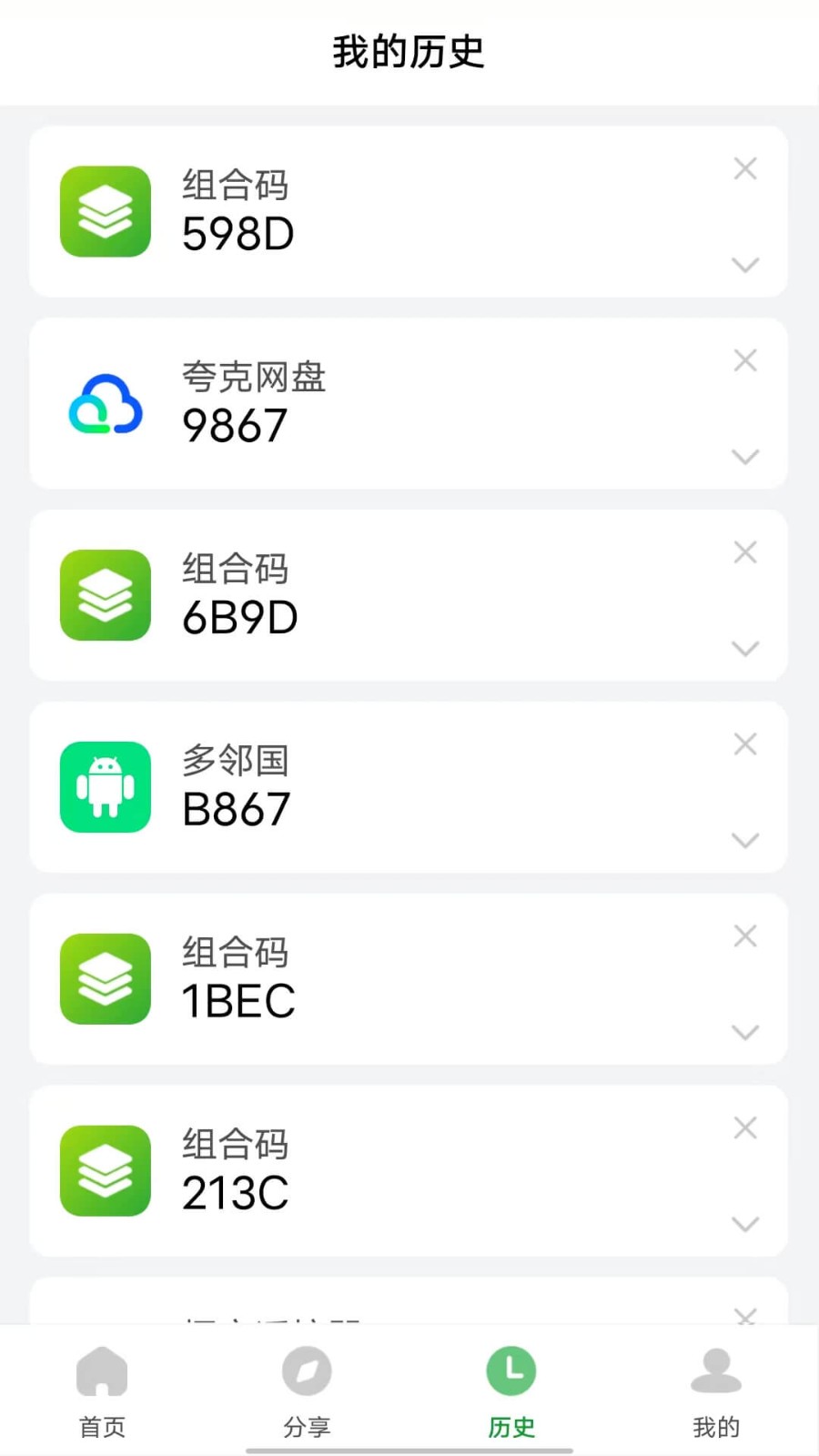 野草助手电视版截图1