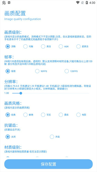 殇痕画质助手最新版