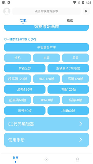 殇痕画质助手最新版