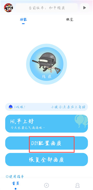 殇痕画质助手最新版