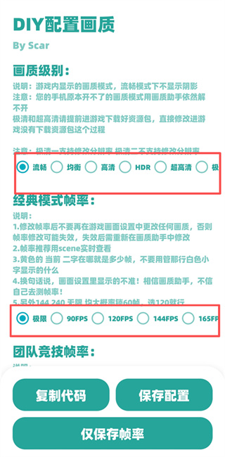 殇痕画质助手最新版