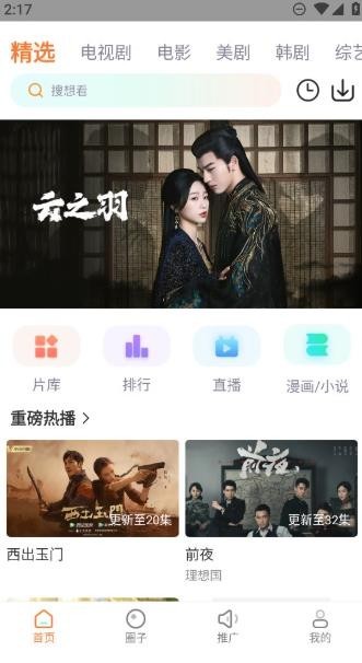 火星影视最新版截图1