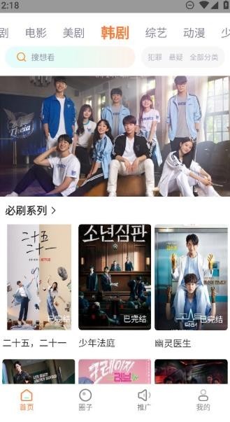 火星影视最新版截图2