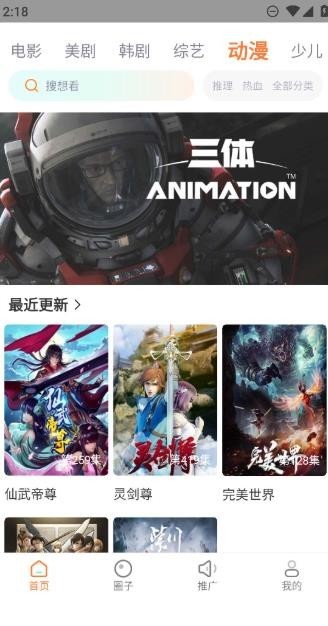 火星影视最新版截图3