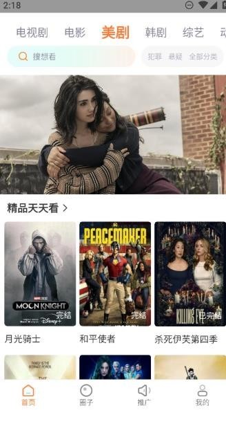 火星影视最新版截图4