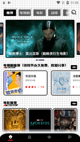 火星影视最新版