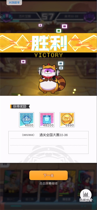 小浣熊百将传手游