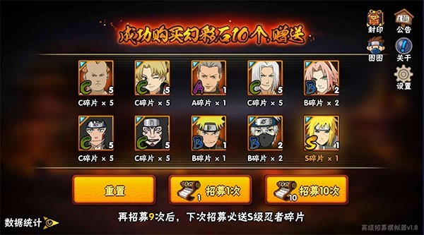 火影忍者抽卡模拟器最新版截图2