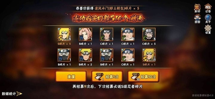 火影忍者抽卡模拟器最新版截图3