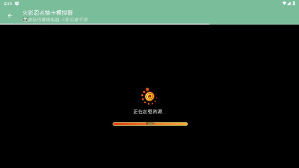 火影忍者抽卡模拟器最新版