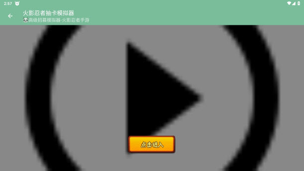 火影忍者抽卡模拟器最新版