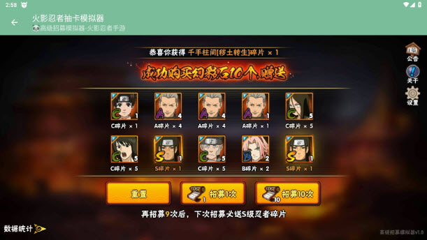 火影忍者抽卡模拟器最新版