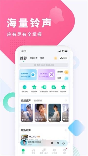 酷狗铃声最新版截图1