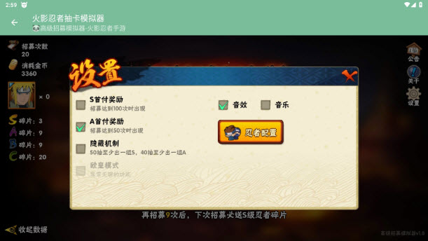 火影忍者抽卡模拟器最新版