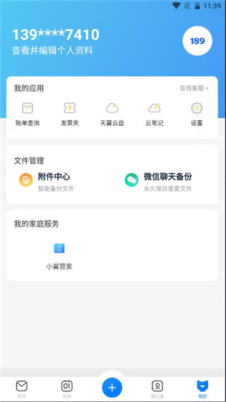 189邮箱手机版