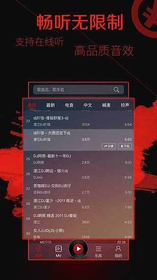 西西音乐网截图4