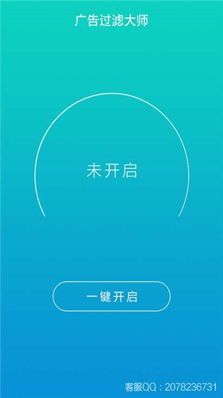 广告过滤大师安卓版截图2