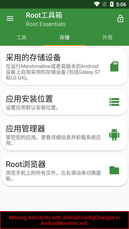 Root工具箱专业版截图0