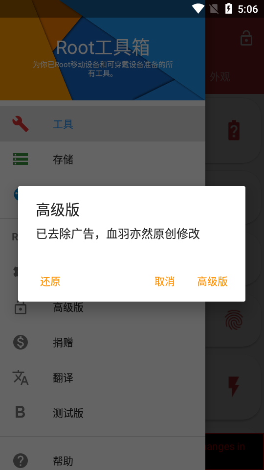 Root工具箱专业版截图2