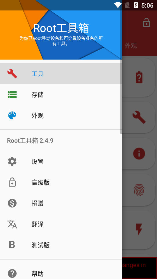 Root工具箱专业版截图3