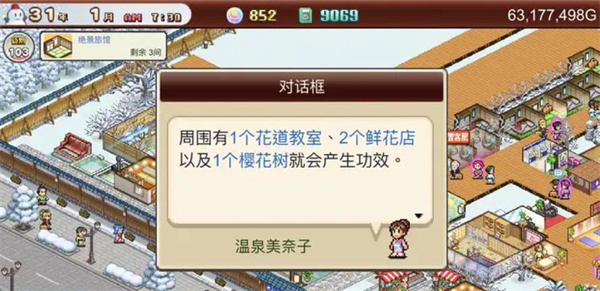 暖暖温泉乡汉化版