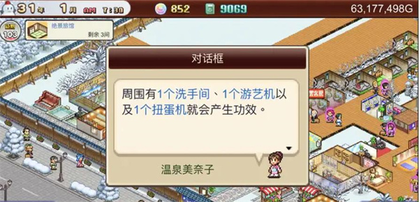 暖暖温泉乡汉化版